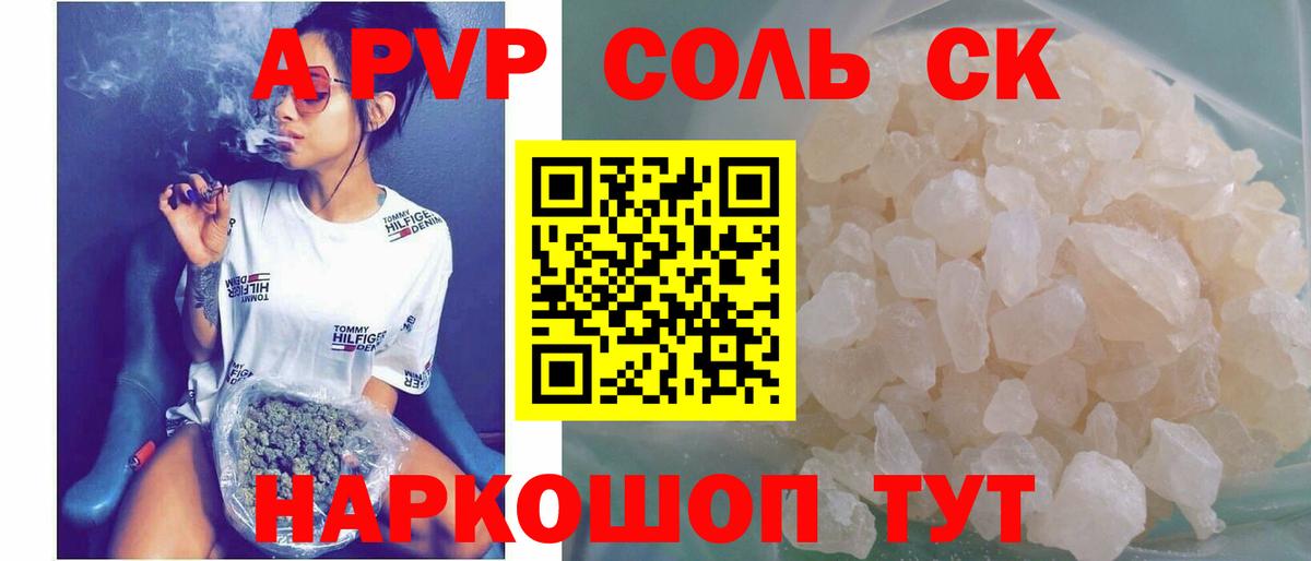 A-PVP СК КРИС  А ПВП Crystall  Вход с VPN  Alpha PVP VHQ  где найти   Канаш 