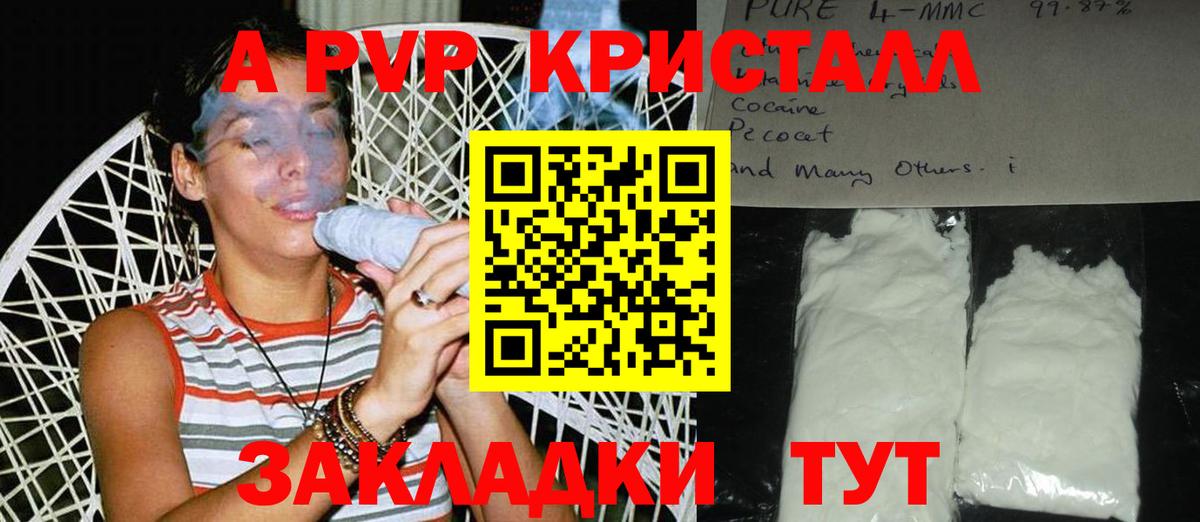 APVP Crystall Канаш