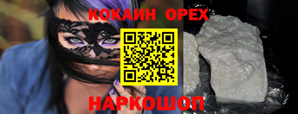 Cocaine  купить наркоту  Канаш  КОКАИН 97%  Вход с VPN 