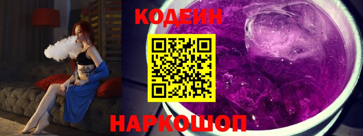 Кодеиновый сироп Lean напиток Lean (лин) Канаш