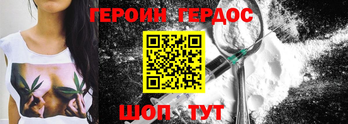 Героин VHQ Канаш