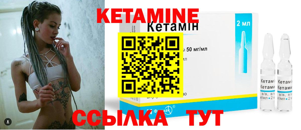 КЕТАМИН VHQ  Вход с VPN  Канаш 