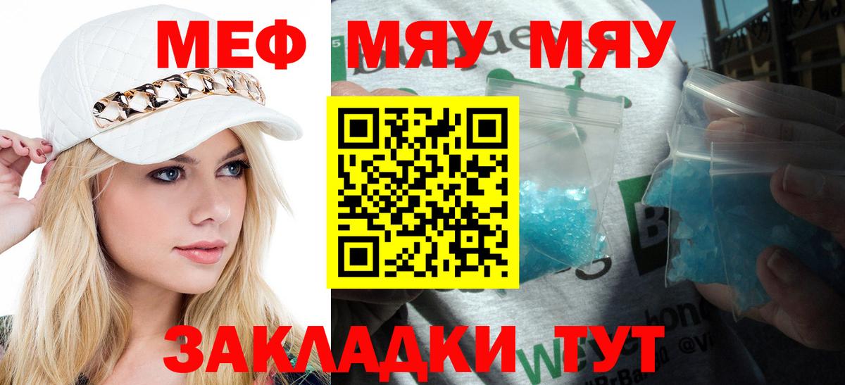 Меф мяу мяу мука Канаш